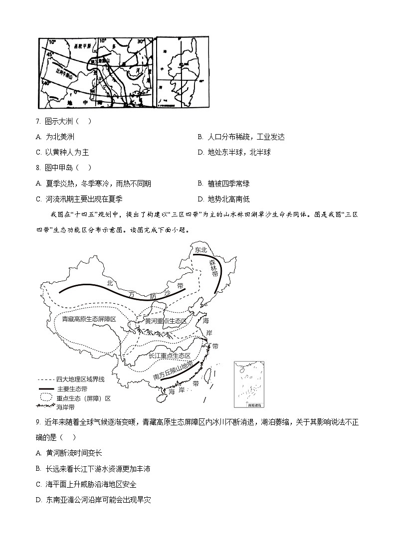 山東省淄博市臨淄區(qū)(五四學(xué)制)2023-2024學(xué)年八年級(jí)下學(xué)期期中質(zhì)量檢測(cè)地理試題(原卷版)第3頁