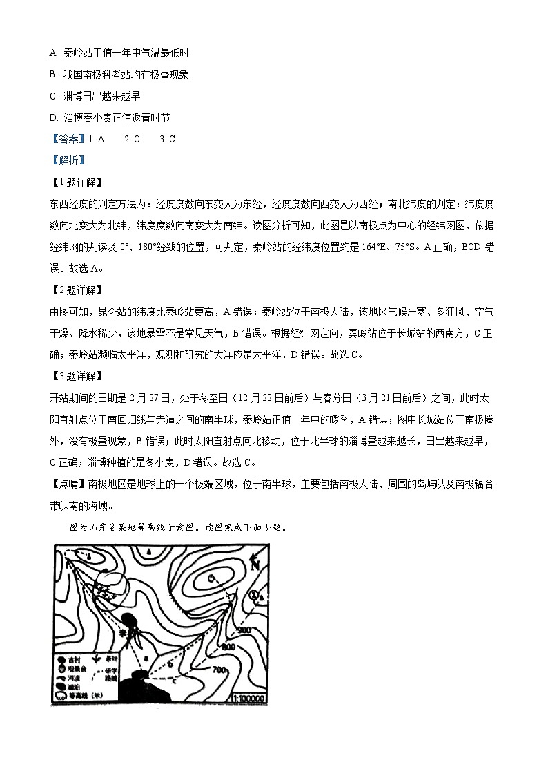 山東省淄博市臨淄區(qū)(五四學(xué)制)2023-2024學(xué)年八年級(jí)下學(xué)期期中質(zhì)量檢測(cè)地理試題(解析版)第2頁