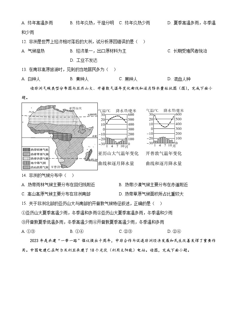 云南省保山市腾冲市第八中学 2023-2024 学年七年级下学期第一次月考地理试卷(原卷版)第3页