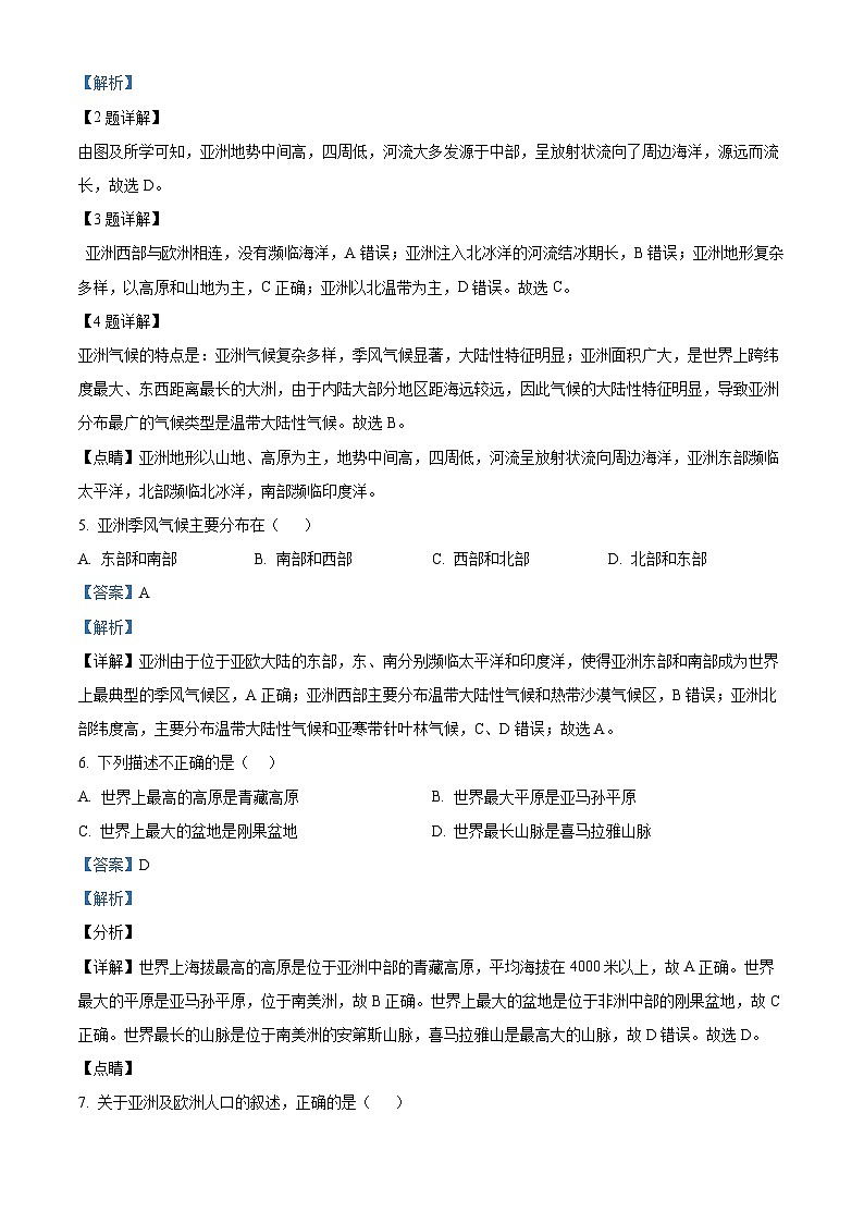 云南省保山市腾冲市第八中学 2023-2024 学年七年级下学期第一次月考地理试卷(解析版)第2页