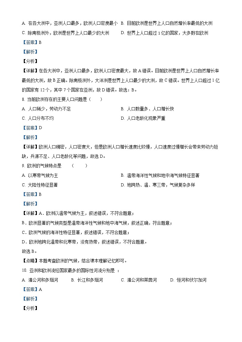 云南省保山市腾冲市第八中学 2023-2024 学年七年级下学期第一次月考地理试卷(解析版)第3页