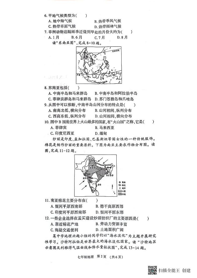 河南省漯河市召陵区2023-2024学年七年级下学期期中地理试题02