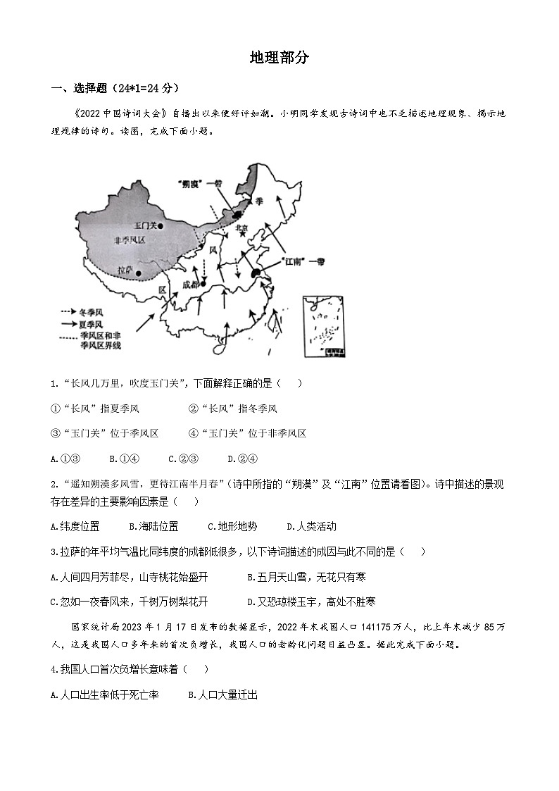 江西省宜春市高安市2023-2024学年八年级下学期期中地理试题01
