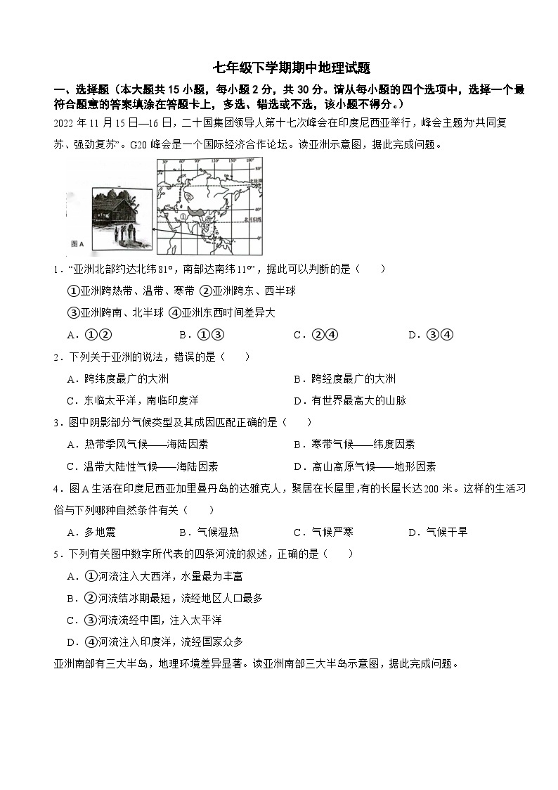广西壮族自治区南宁市2024年七年级下学期期中地理试题(附答案）01
