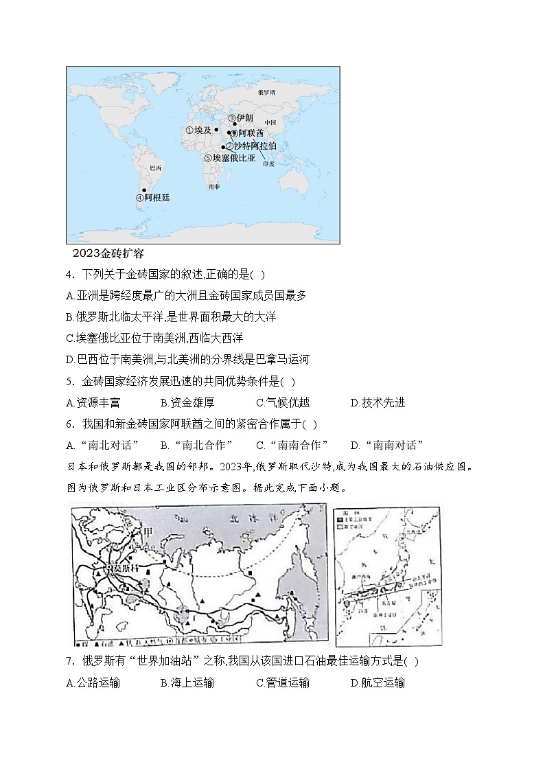 广东省阳江市江城区2024届九年级下学期中考一模地理试卷(含答案)02