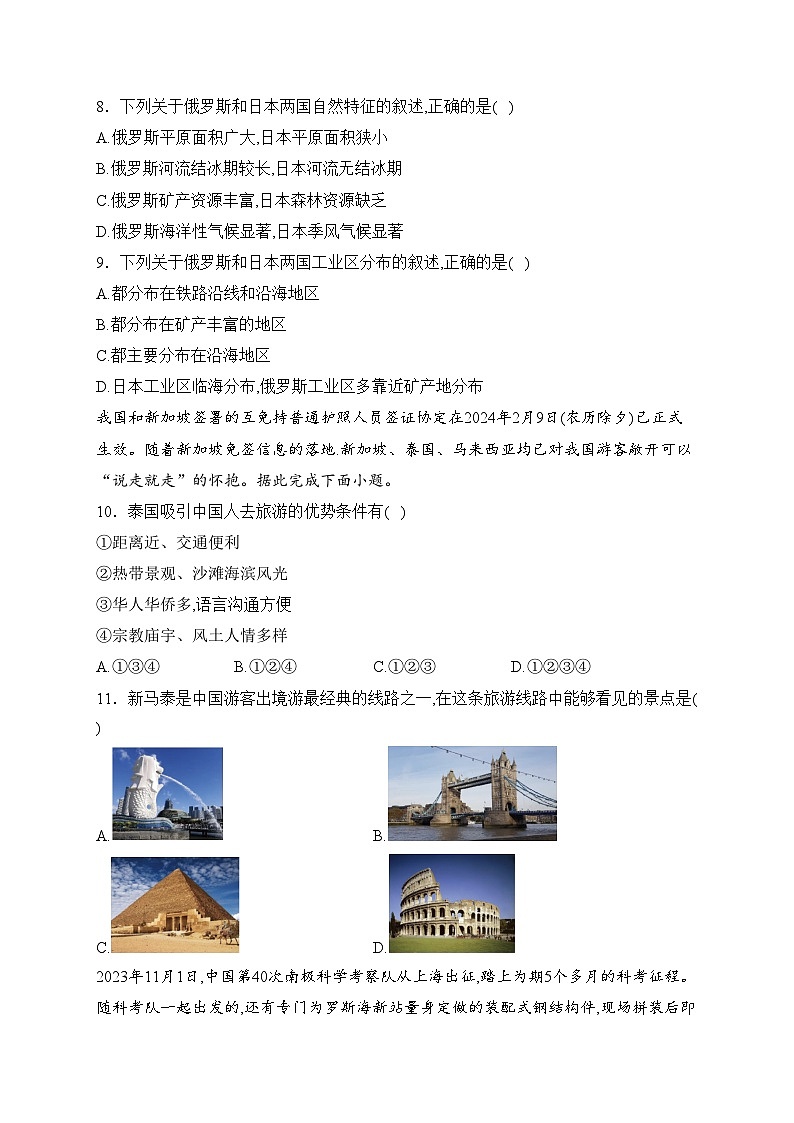 广东省阳江市江城区2024届九年级下学期中考一模地理试卷(含答案)03