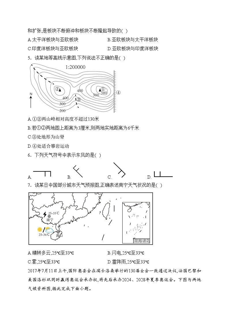 湖北省荆州市公安县2023-2024学年七年级上学期期末考试地理试卷(含答案)第2页