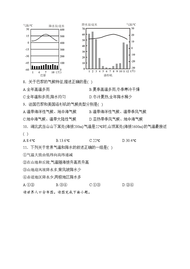 湖北省荆州市公安县2023-2024学年七年级上学期期末考试地理试卷(含答案)第3页