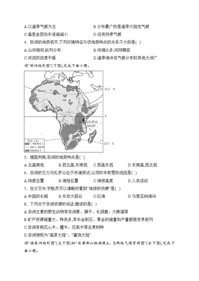绥德中学2022-2023学年七年级下学期期中考试地理试卷(含答案)第2页