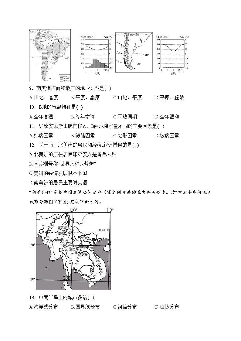 绥德中学2022-2023学年七年级下学期期中考试地理试卷(含答案)第3页