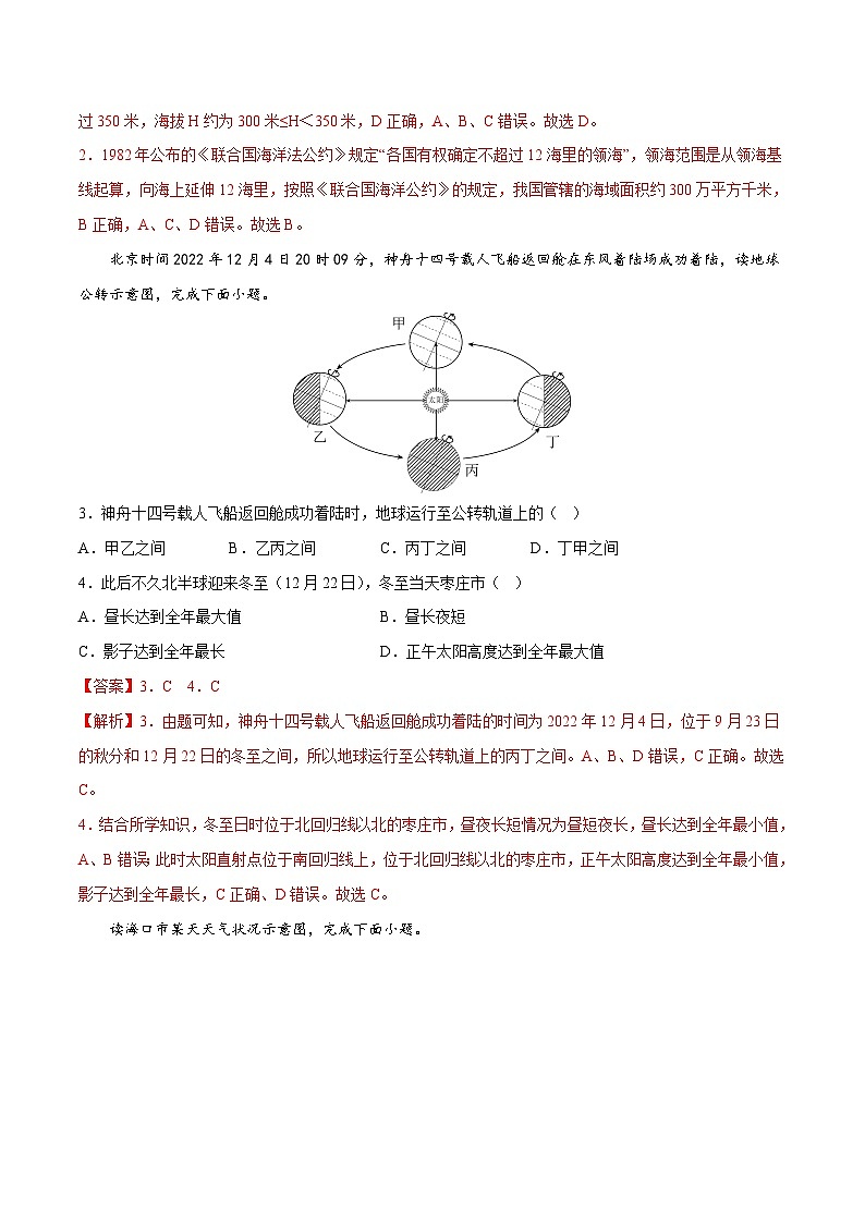 地理(海南卷)2023年中考第二次模拟考试(解析版)02