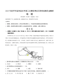 地理(吉林卷)2023年中考第二次模拟考试卷(解析版)