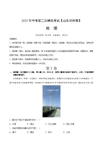 地理(山东济南卷)2023年中考第二次模拟考试(解析版)
