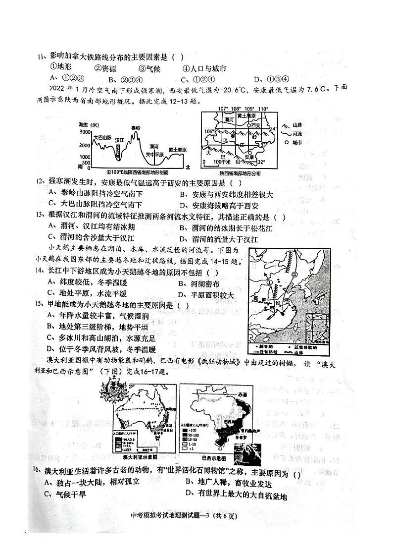 2024年广东省揭阳市惠来县中考模拟地理试题第3页