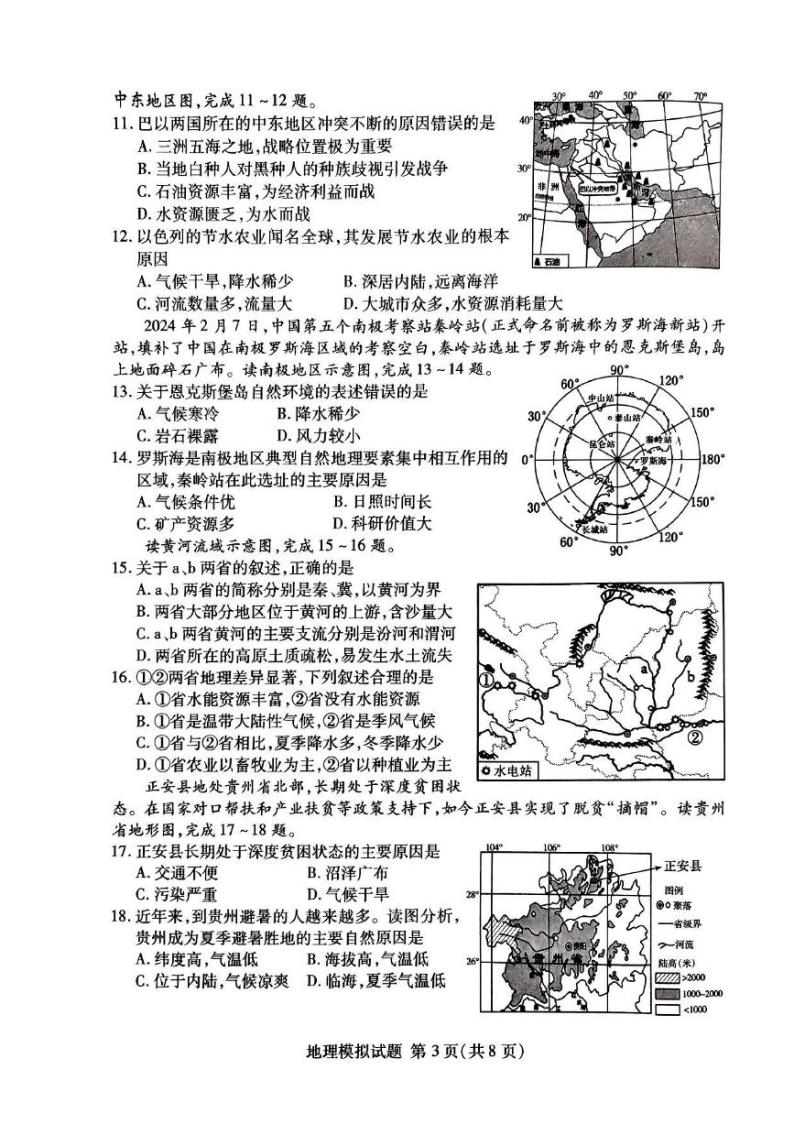 2024年山东省临沂市中考一模地理试题03