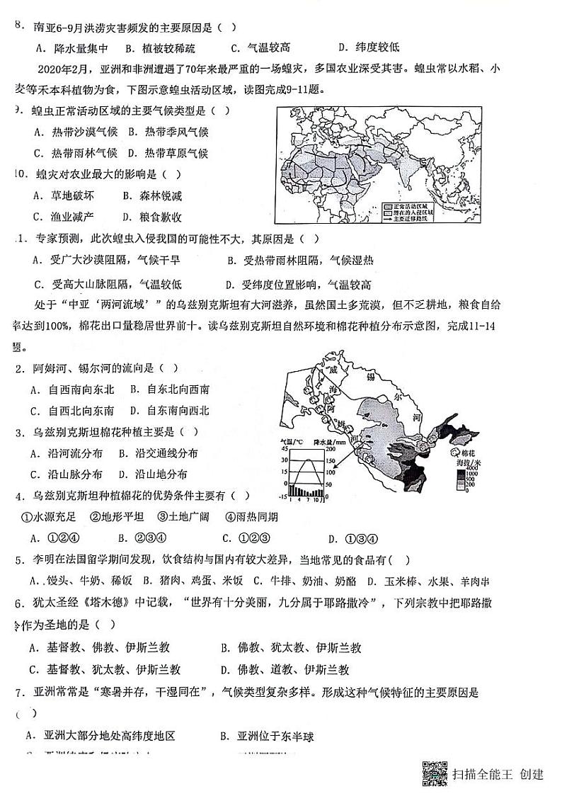 河南省驻马店市第二初级中学2023-2024学年七年级下学期期中地理试题第2页
