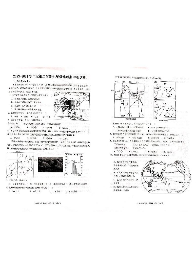江西省吉安市吉州区部分学校+2023-2024学年七年级下学期期中地理试题第1页