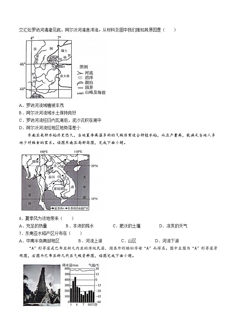 广西玉州区2023-2024学年七年级下学期期中考试地理试题第2页