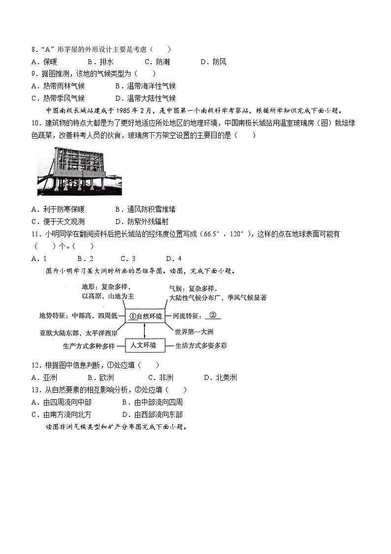 广西玉州区2023-2024学年七年级下学期期中考试地理试题第3页