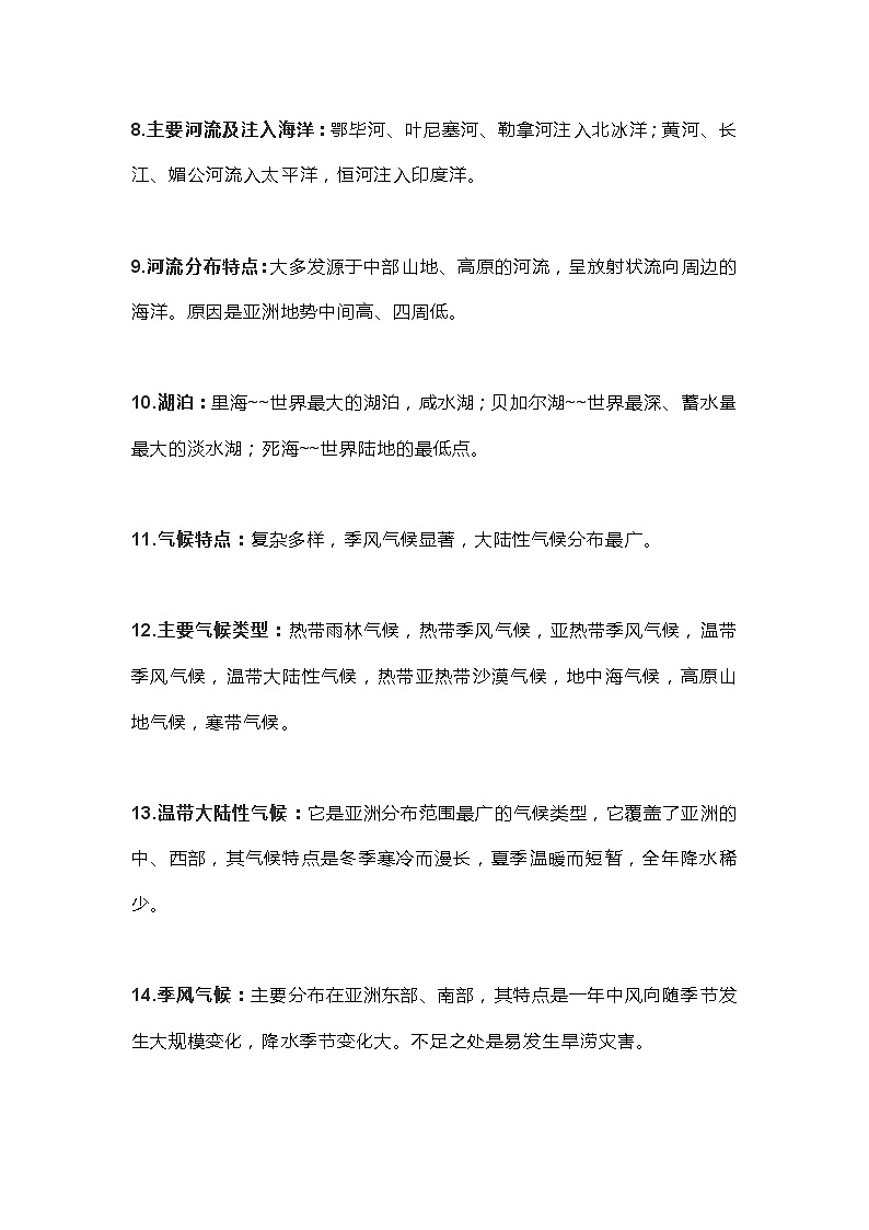 七年级下册地理知识点总结02