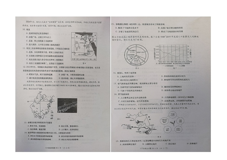 山东省青岛市市北区2023-2024学年八年级下学期期中地理试题第2页