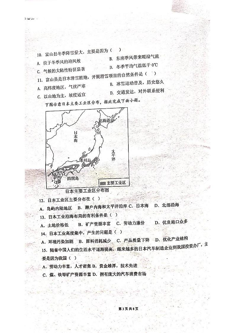 广东省珠海市金湾区金湾四校2023-2024学年七年级下学期期中地理试题第3页
