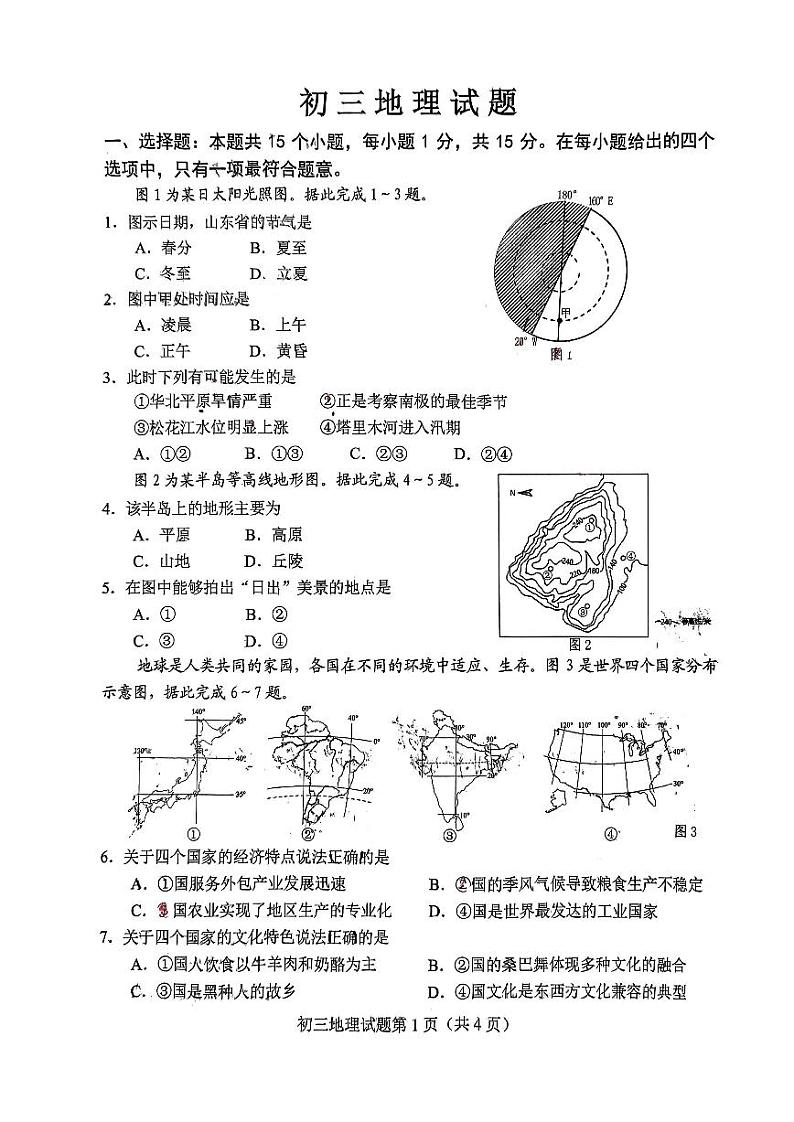 2024年山东省淄博市博山区(五四学制)中考一模地理试卷01