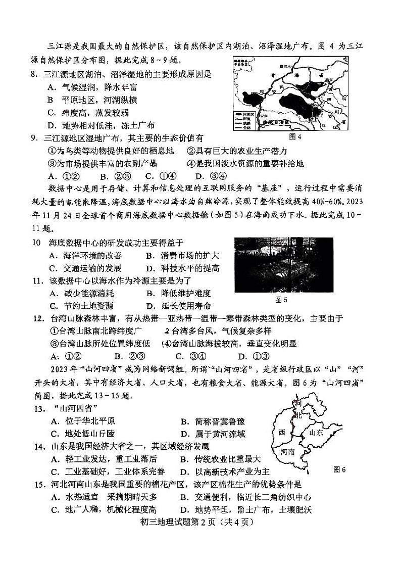 2024年山东省淄博市博山区(五四学制)中考一模地理试卷02