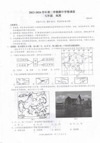 广东省深圳市龙华区2023-2024学年七年级下学期期中地理试卷