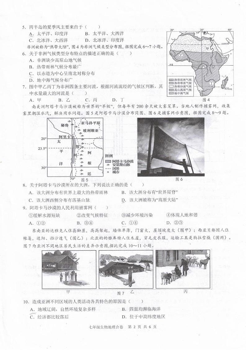 广东省深圳市龙华区2023-2024学年七年级下学期期中地理试卷02