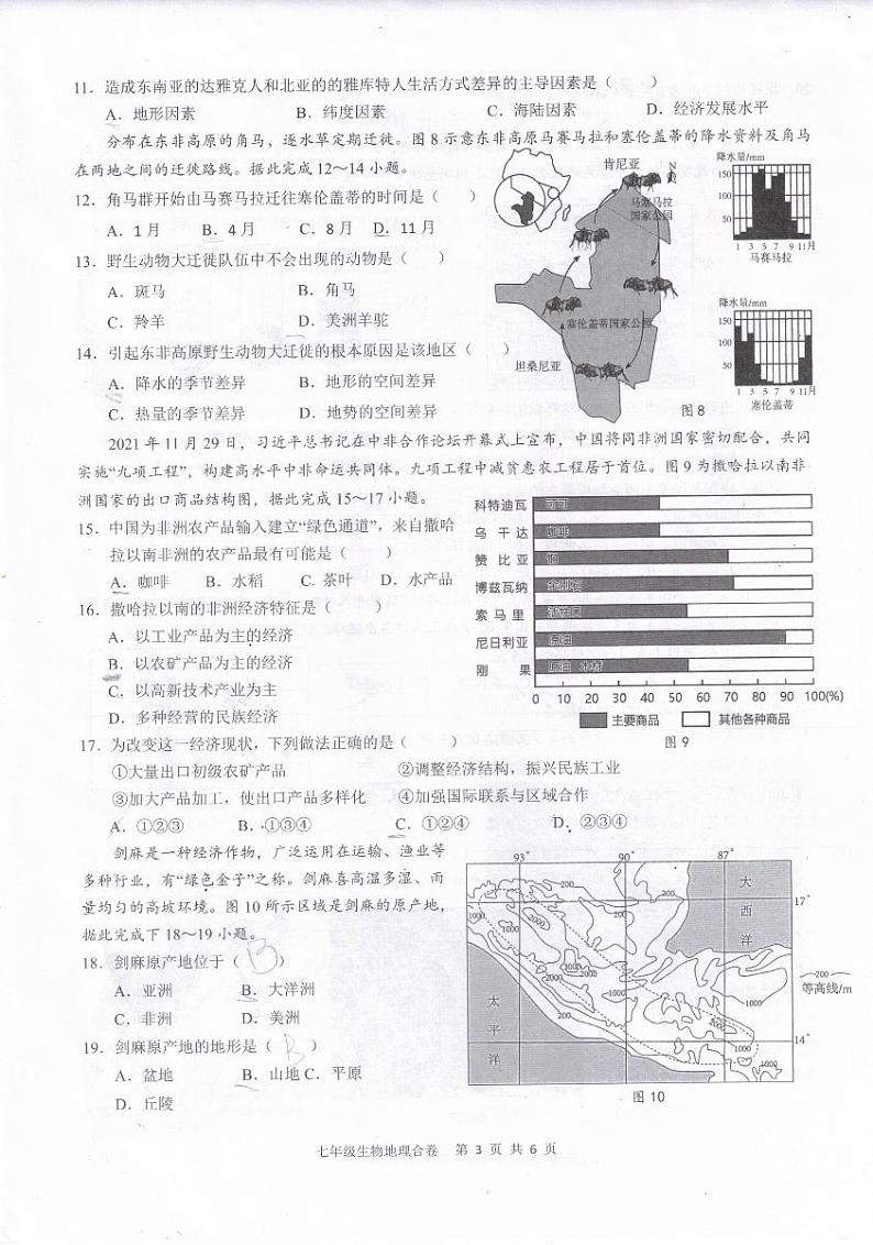 广东省深圳市龙华区2023-2024学年七年级下学期期中地理试卷03