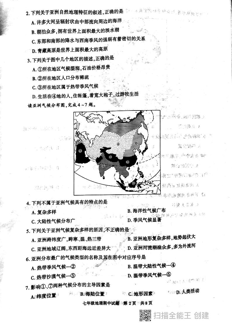 陕西省西安市长安区2023--2024学年七年级下学期期中检测地理试题02