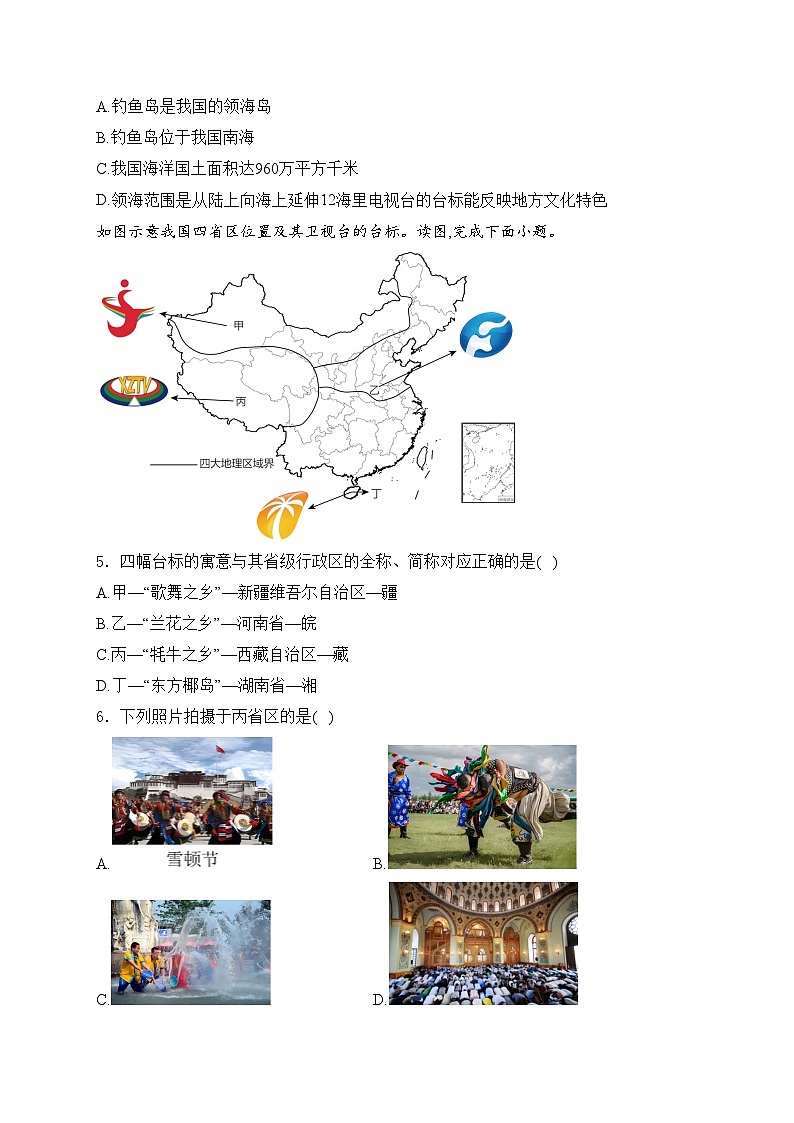 湖南省张家界市桑植县2023-2024学年八年级上学期期中考试地理试卷(含答案)第2页