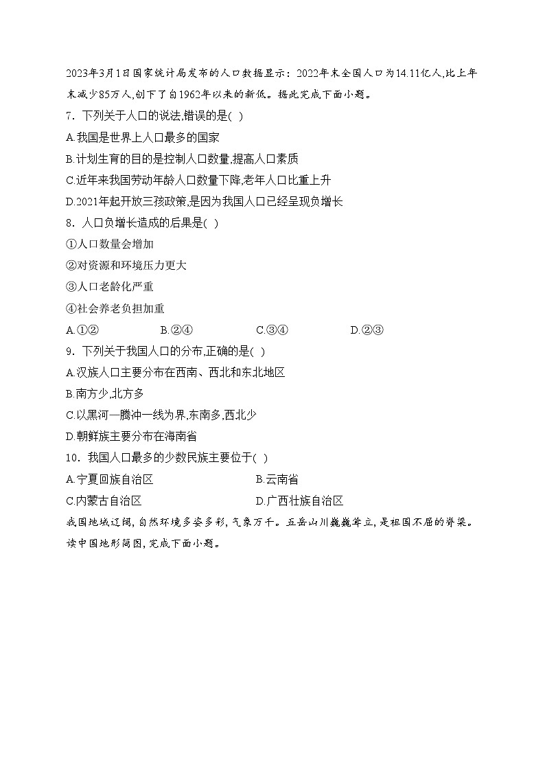 湖南省张家界市桑植县2023-2024学年八年级上学期期中考试地理试卷(含答案)第3页