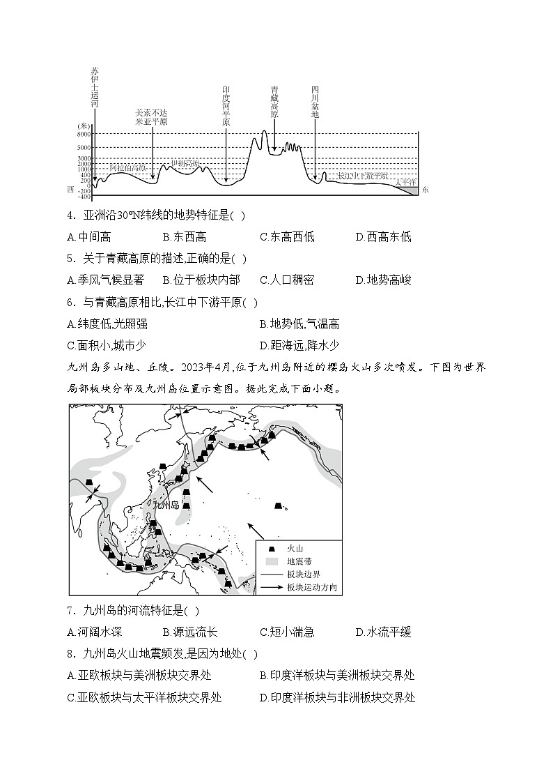 江蘇省泰州市泰興市2023-2024學(xué)年七年級下學(xué)期期中學(xué)情調(diào)查地理試卷(含答案)第2頁