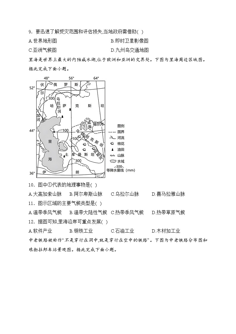 江蘇省泰州市泰興市2023-2024學(xué)年七年級下學(xué)期期中學(xué)情調(diào)查地理試卷(含答案)第3頁