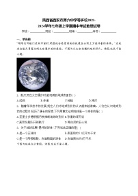 陕西省西安市第六中学等多校2023-2024学年七年级上学期期中考试地理试卷(含答案)