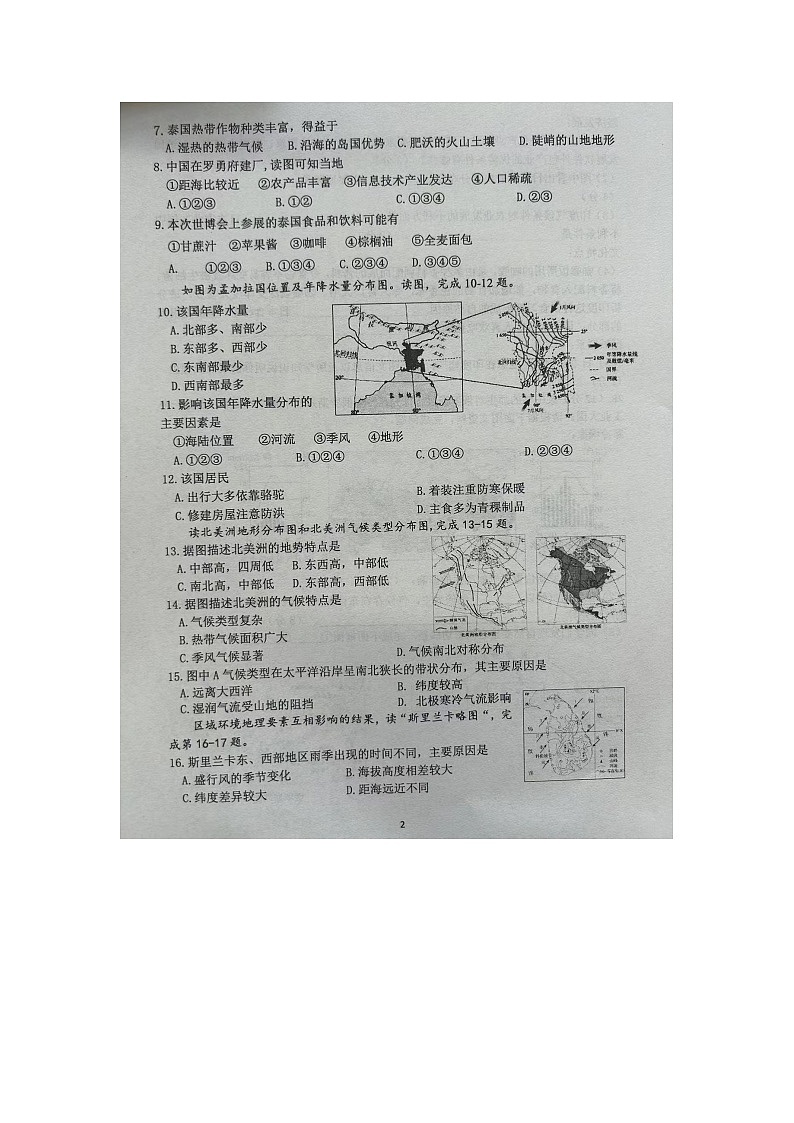 山东省临沂市兰陵县2023-2024学年七年级下学期期中地理试题第2页