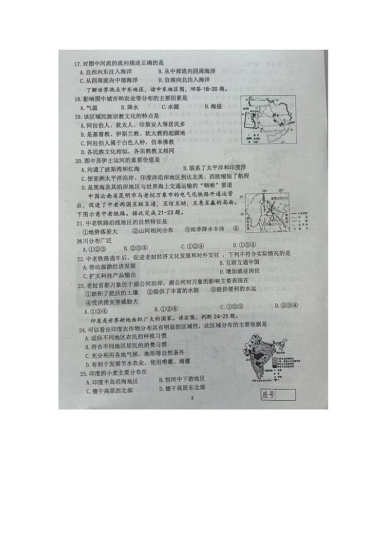 山东省临沂市兰陵县2023-2024学年七年级下学期期中地理试题第3页