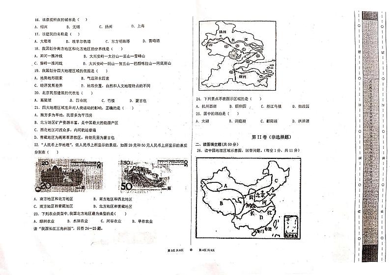 新疆维吾尔自治区喀什地区巴楚县2023-2024学年八年级下学期期中地理试题第2页