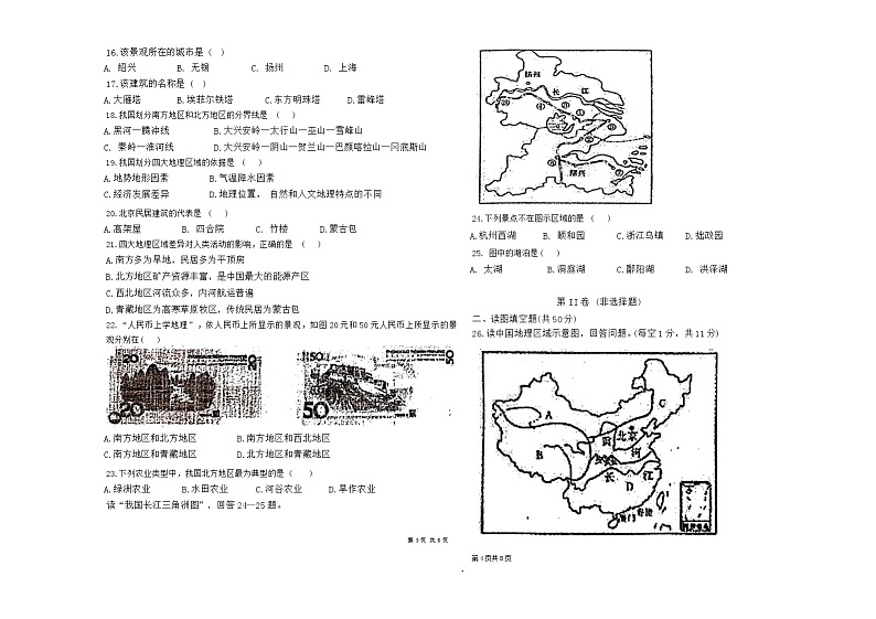 新疆维吾尔自治区喀什地区巴楚县2023-2024学年八年级下学期期中地理试题02