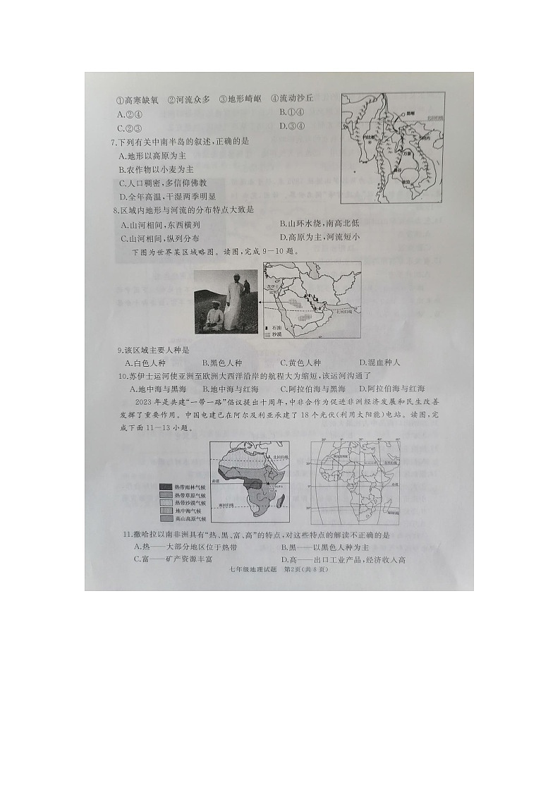 山東省濟寧市曲阜市2023-2024學年七年級下學期期中地理試題第2頁