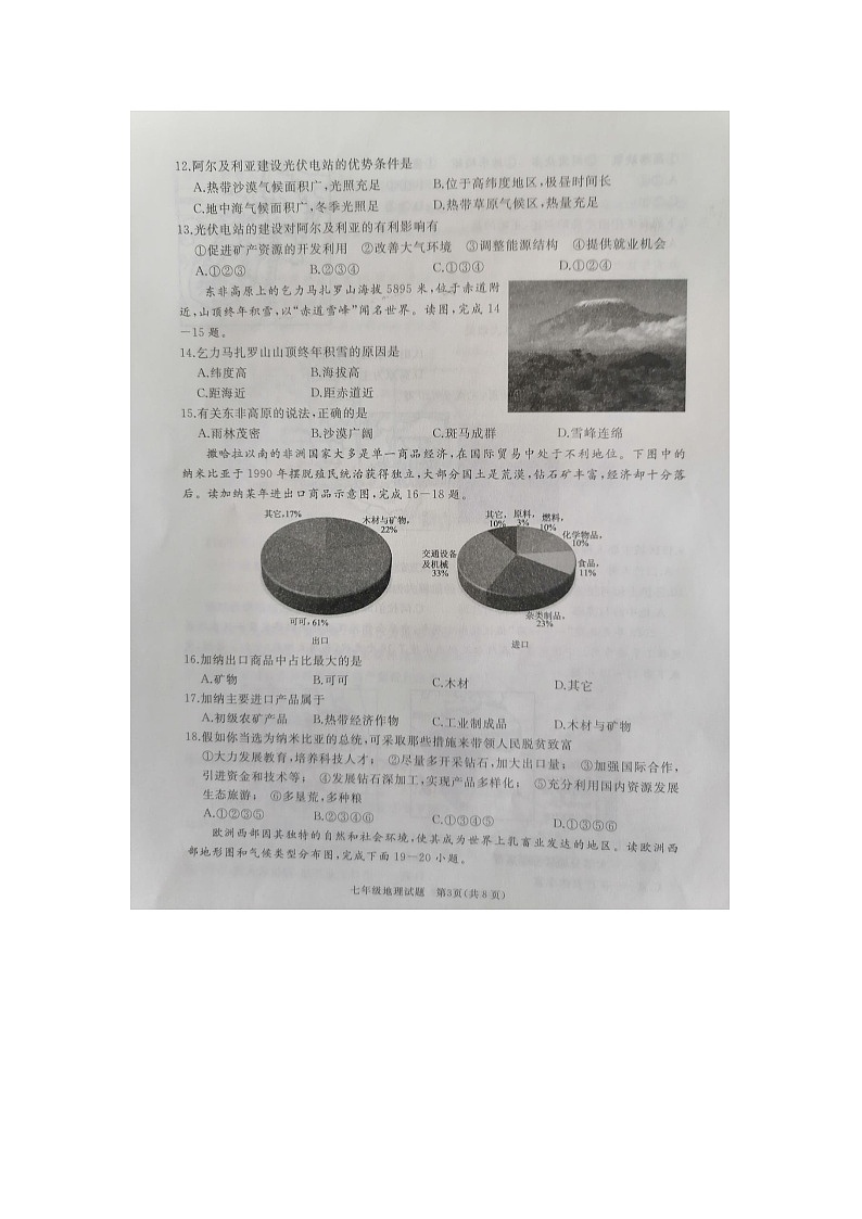 山東省濟寧市曲阜市2023-2024學年七年級下學期期中地理試題第3頁