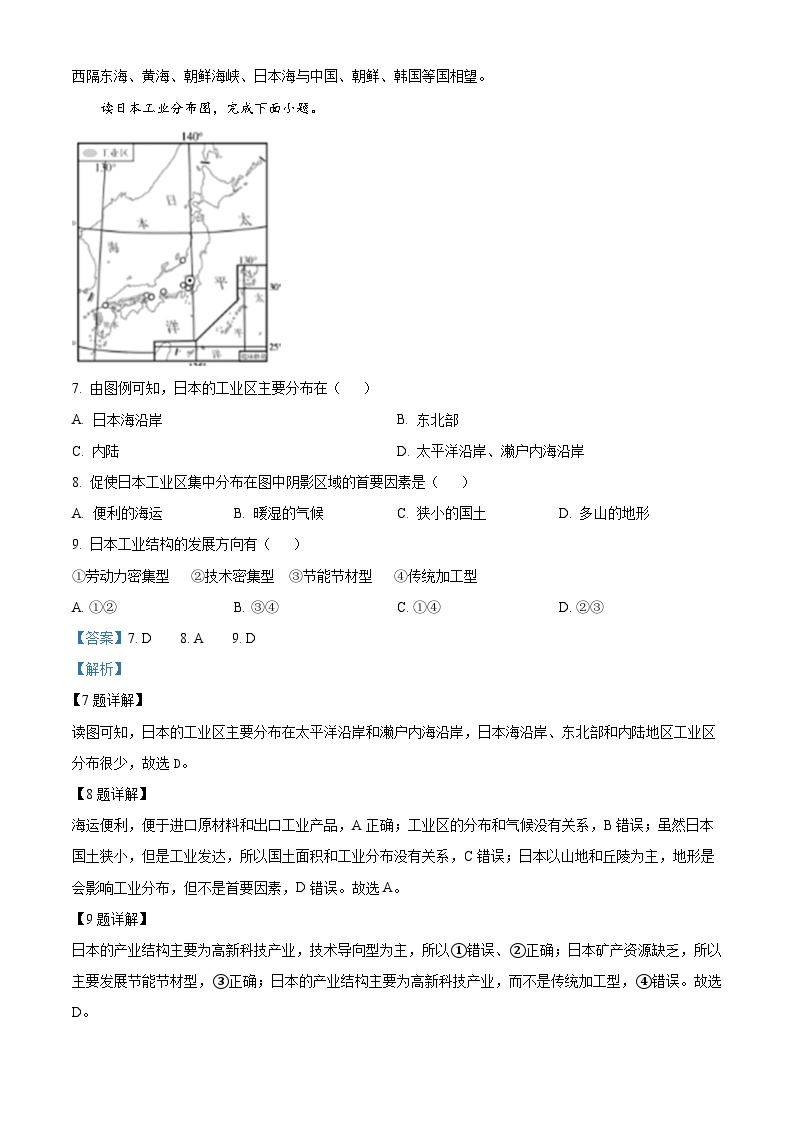 安徽省铜陵市部分学校2023-2024学年七年级下学期期中地理试题（原卷版+解析版）03