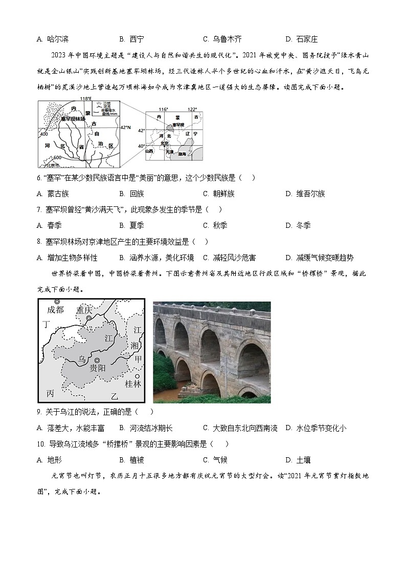 安徽省铜陵市第十五中学2023-2024学年八年级下学期期中地理试题(原卷版)第2页