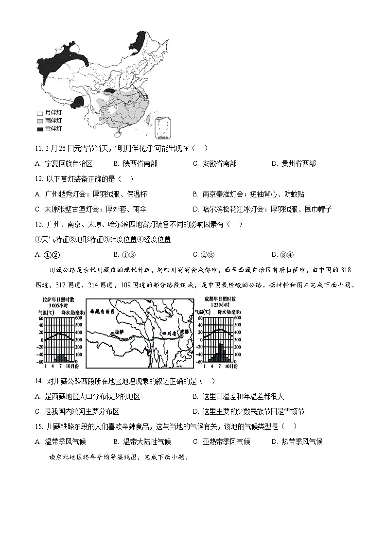 安徽省铜陵市第十五中学2023-2024学年八年级下学期期中地理试题(原卷版)第3页