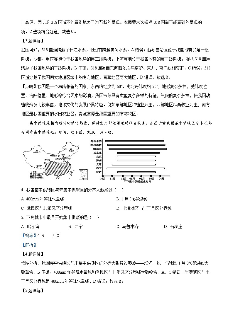 安徽省铜陵市第十五中学2023-2024学年八年级下学期期中地理试题(解析版)第2页