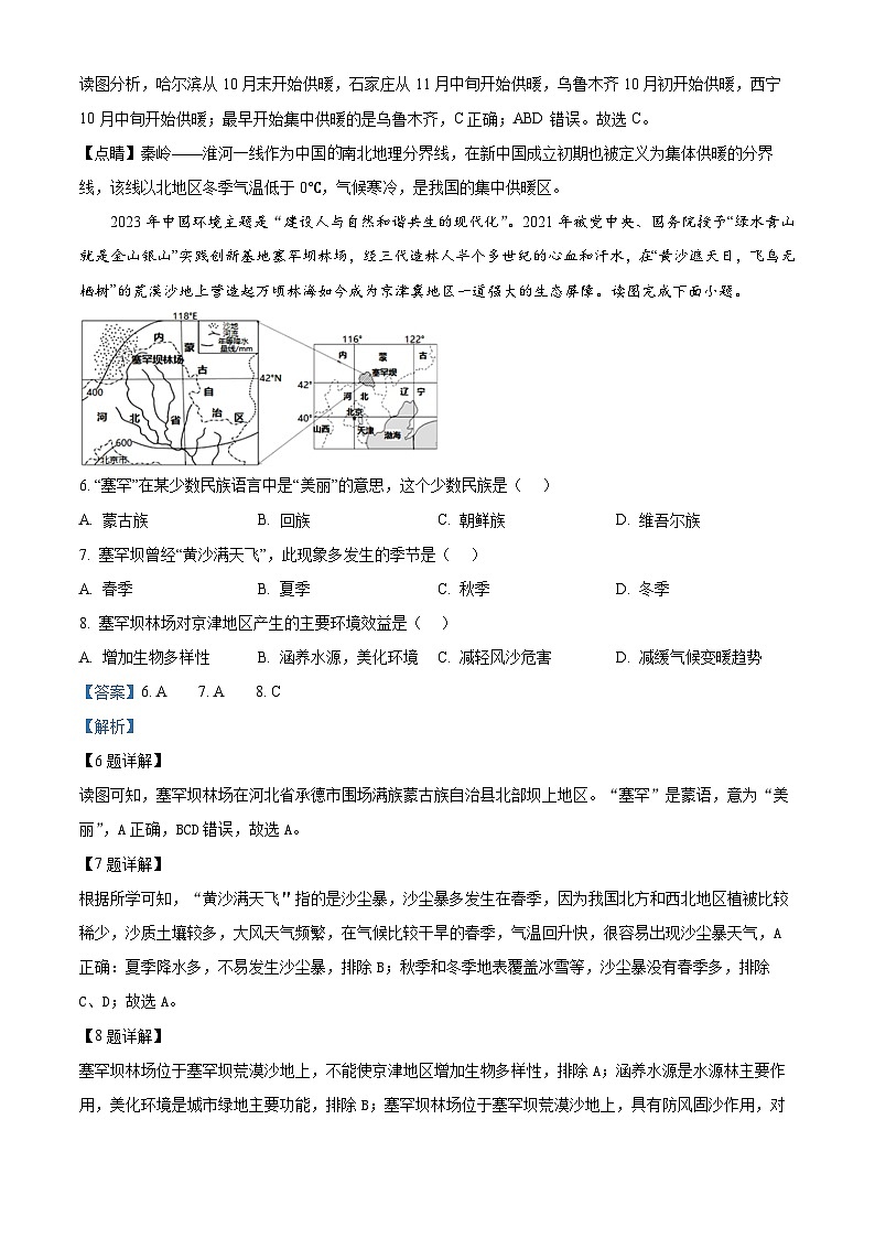安徽省铜陵市第十五中学2023-2024学年八年级下学期期中地理试题(解析版)第3页