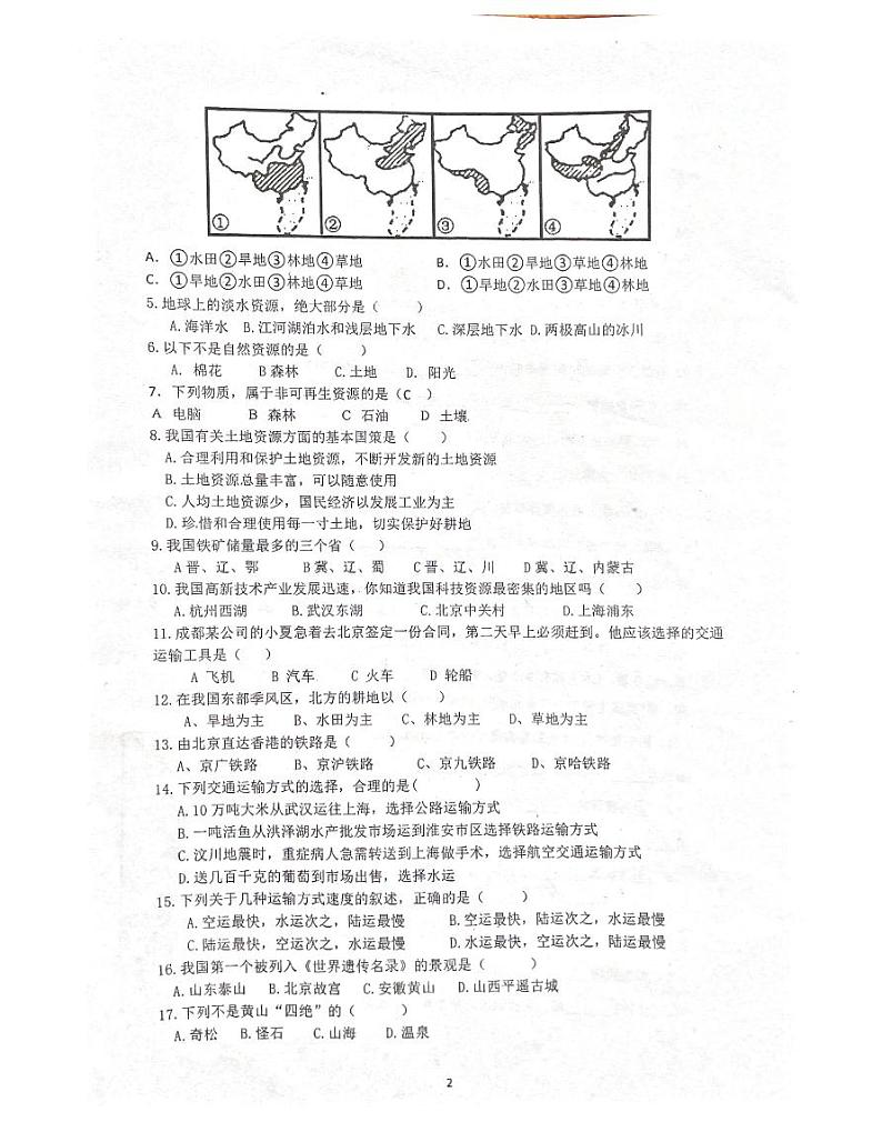 广东省肇庆市封开县封川中学2023-2024学年七年级下学期期中地理试题02