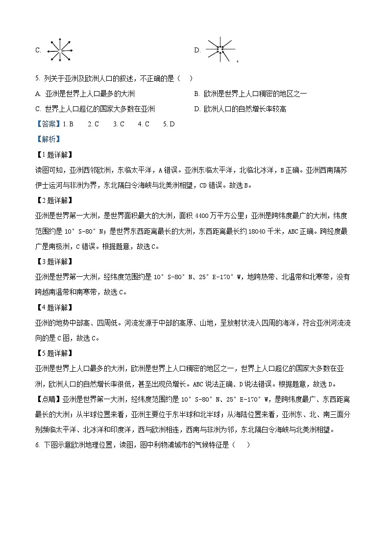 重庆市渝北中学校教育集团2023-2024学年七年级下学期期中地理试卷(解析版)第2页